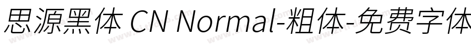 思源黑体 CN Normal-粗体字体转换